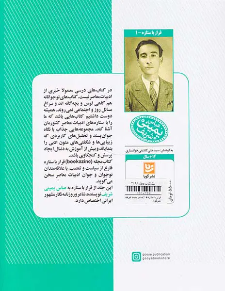 قرار با ستاره ها1(عباس یمینی شریف)